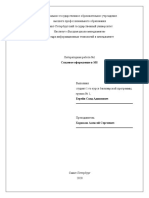 Контрольная работа: Метод сентиментализма в 